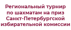 www.st-petersburg.izbirkom.ru/obuchenie/pravovaya-kultura/chess2026/ www.st-petersburg.izbirkom.ru/obuchenie/pravovaya-kultura/chess2026/